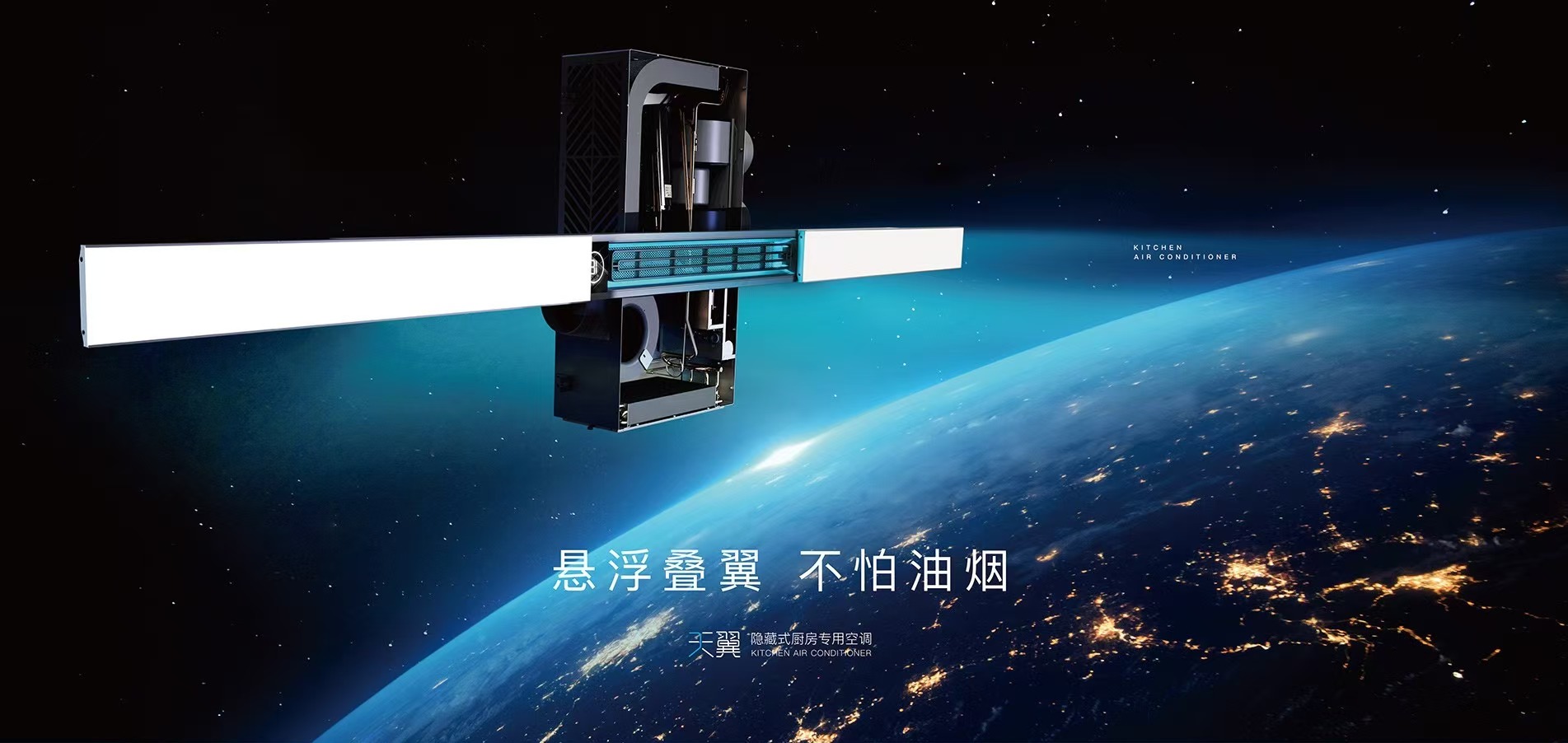 揭秘厨房里的“隐形空调”