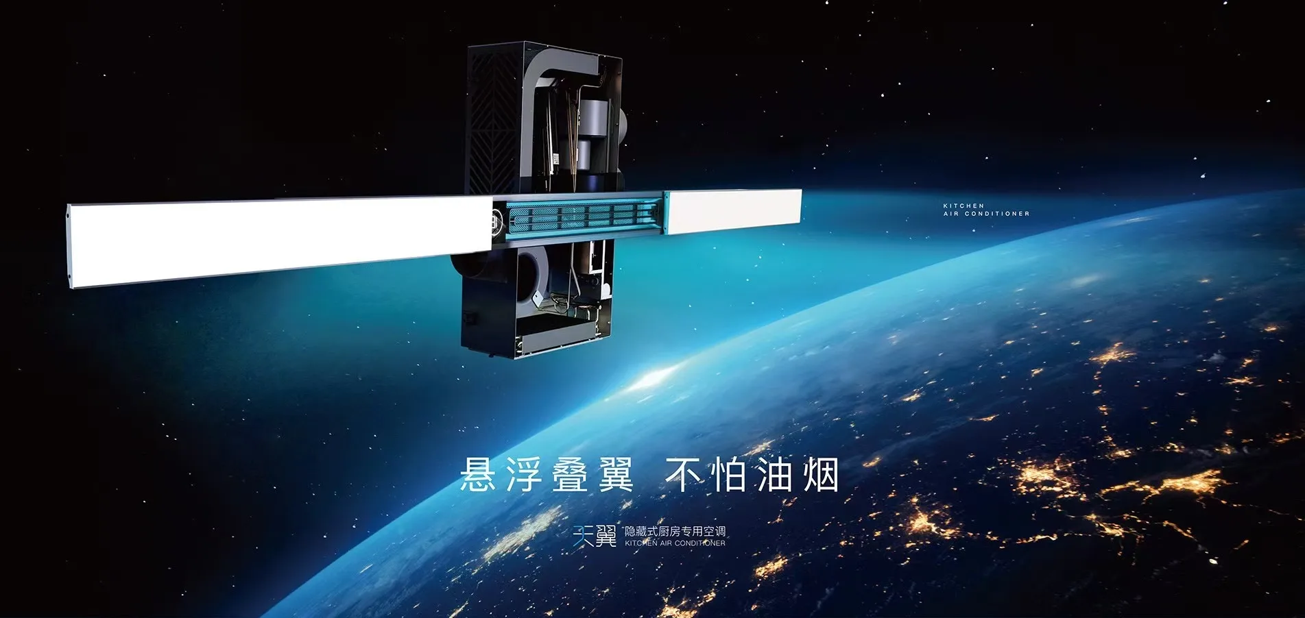 揭秘厨房里的“隐形空调”