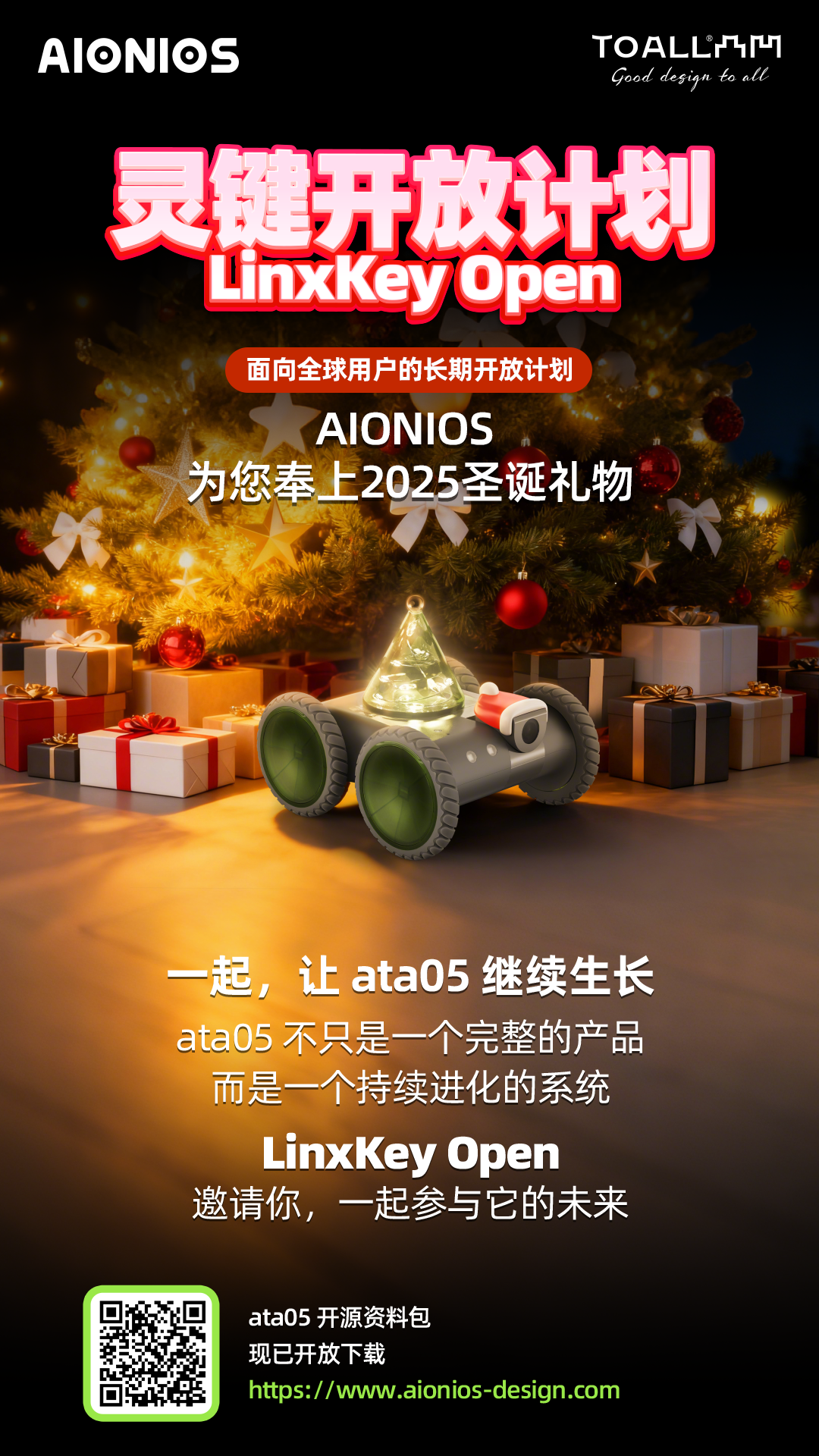 来自TOALL凸凹设计的圣诞礼物