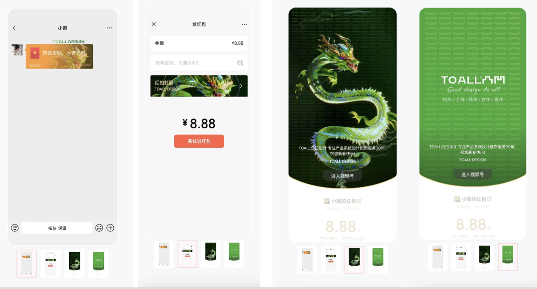 新年微信红包的三年蜕变，见证TOALL设计语言的迭代升级