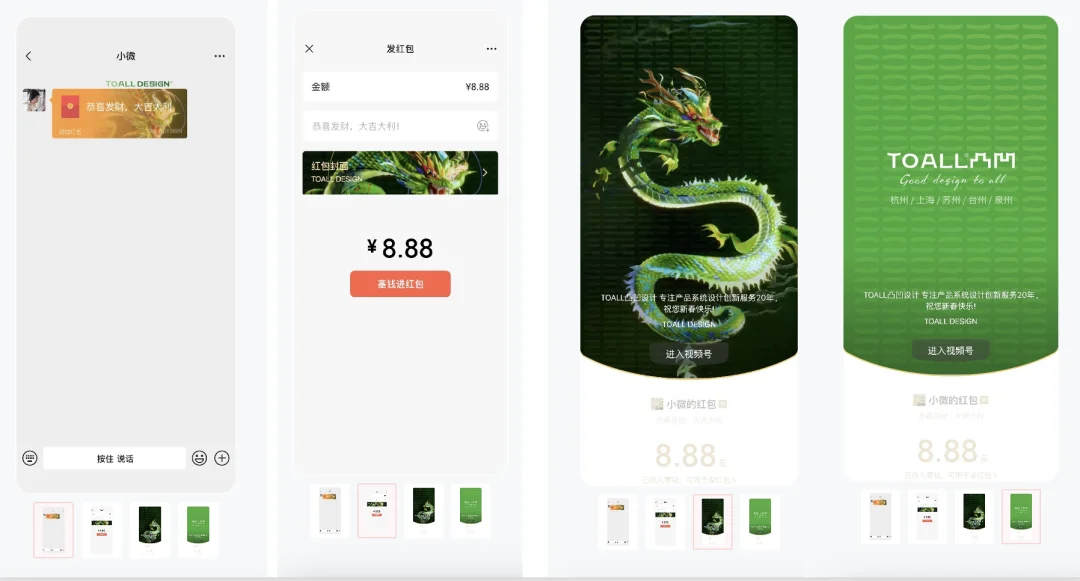 新年微信红包的三年蜕变，见证TOALL设计语言的迭代升级